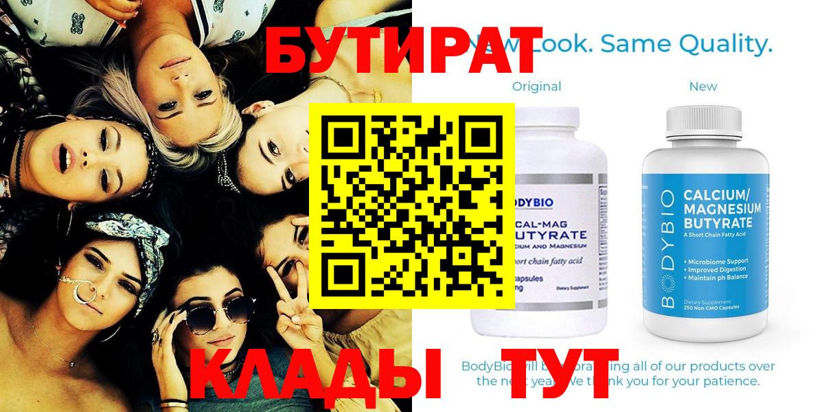 Бутират бутик  Вход с VPN  Нурлат 