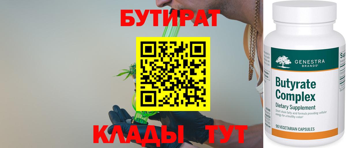 БУТИРАТ BDO 33% Нурлат