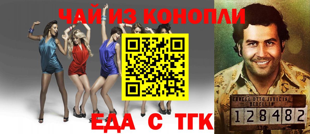 Еда ТГК конопля Нурлат