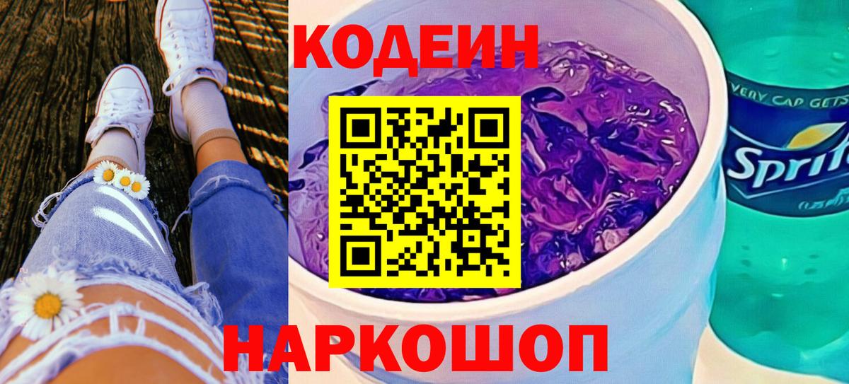 Codein Purple Drank Нурлат